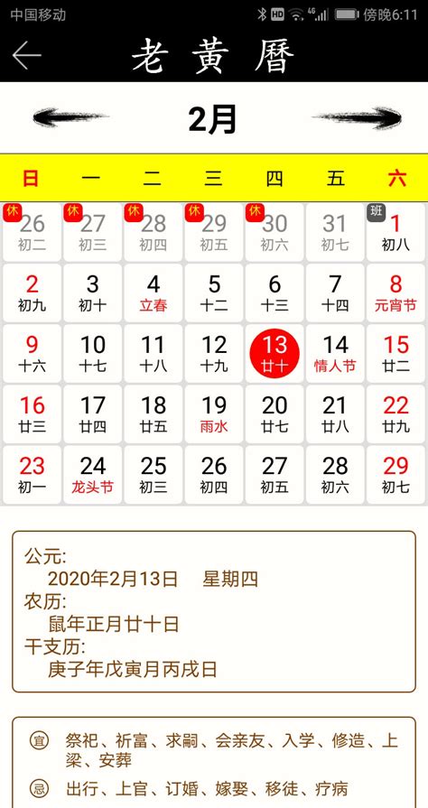 6月初二|万年历查询